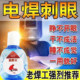 Welding Eye Drops, Special Eye Drops for Welding, Eye Drops for Welders to Protect Against Welding Flash, Eye Injury, and Eye Protection