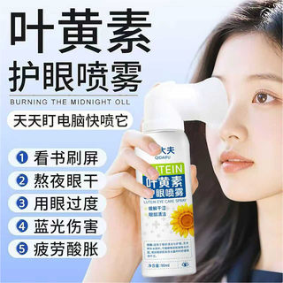 Luteína spray de protección ocular gotas para los ojos genuinas para niños, adultos y adolescentes lavado de ojos