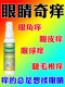 眼睛干发痒涩眼痒眼角药水里面痒叶黄素眼睛痒红滴眼液霉素