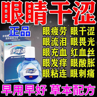 Gotas para los ojos importadas para ojos secos para aliviar los ojos secos y los ojos cansados.