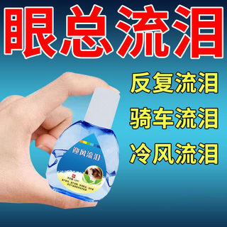 Las gotas para los ojos yingfeng están especialmente diseñadas para tratar los ojos llorosos, la sequedad, la picazón, la fatiga, la obstrucción del conducto lagrimal y las gotas para los ojos.