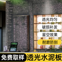 Translucent fair-faced concrete board starry sky cement board translucent partition wall panel interior decoration background wall styling board