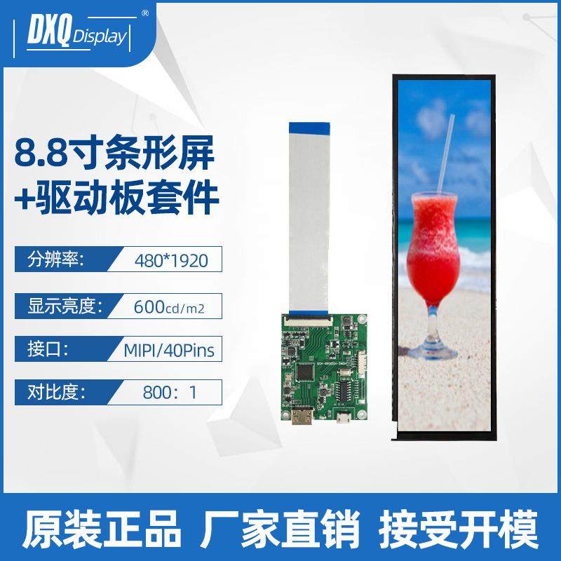 8.8-inch 480*1920 strip display computer secondary screen Raspberry Pi chassis TFT LCD screen driver board kit