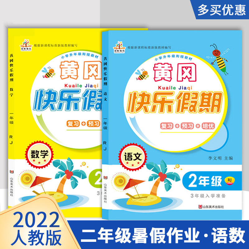 Time Optical 20201RJ Edition sophomore summer vacation homework Exercise book Language math book full set of 2 This full range Comprehensive Peuber Title Primary students Home homework Holiday tutoring Training homework This 2-liter 3 grade