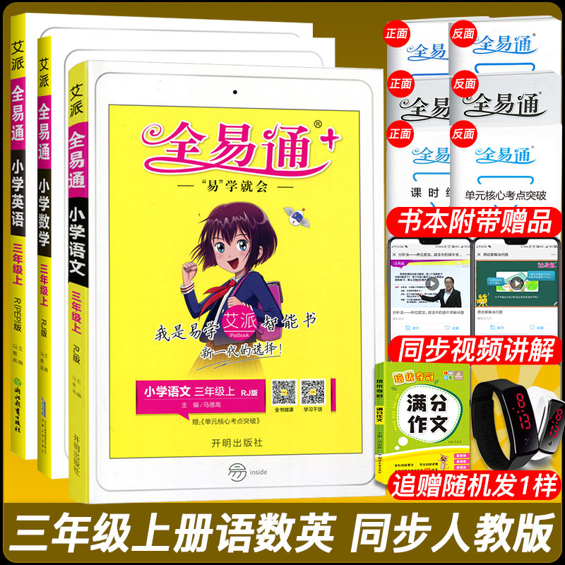 Quanyitong third grade first volume Synchronous training department compiled RJ version tutoring materials