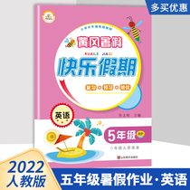Time optical summer vacation Huanggang Happy holidays 5th grade English RJ version 5 liters 6th grade English Summer vacation bridging review pre-study consolidation Tiber exercises Topic test Volume 5 Lower RJ summer vacation homework Holiday practice