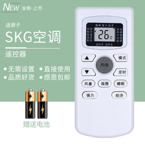 Applicable to SKG air conditioner remote control GYKQ-34 GYKQ-47 universal TCL Sakura MBO GMCC GOME Gome