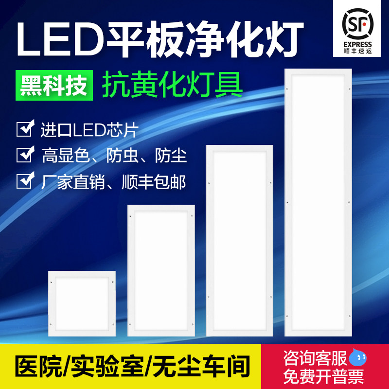 Purifying lamp led clean light strip 300 * 1200 flat three anti-dust-free workshop operating room daylight 600x600