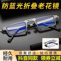 Ultra light anti-blue high-definition old flower mirror folding portable old flower glasses not easy to break and steam on the big pants
