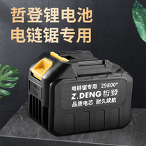 German Zeton chain saw electric saw household outdoor small lithium battery rechargeable (10-inch special battery)