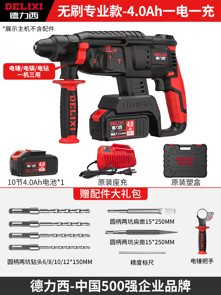 images 0:Delixi electric hammer electric three high-power concrete electric brushless tool set lithium electric impact drill - Taobao