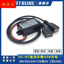 DC 48V24V36V to 5V car USB power converter 12V to 5V step-down module mobile phone charging cable