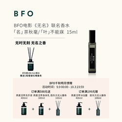 BFO movie <Unnamed> jointly branded portable perfume 15ml famous tea Qiu Hao Ye can't sleep