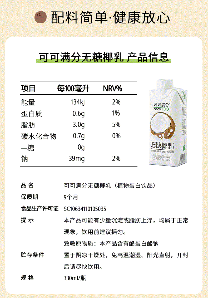 可可满分无糖椰乳330ml*12瓶