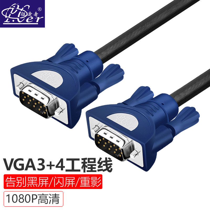 Journeyman engineering-grade VGA cable Notebook projector extension cable display video data cable