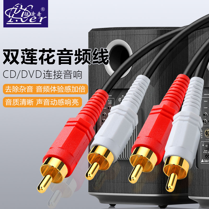 Аудиокабель с двойной головкой lotus 2rca двухсторонний красный и белый кабель для вывода сигнала из чистой меди, аудиокабель для ТВ, AV-кабель Изображение 1