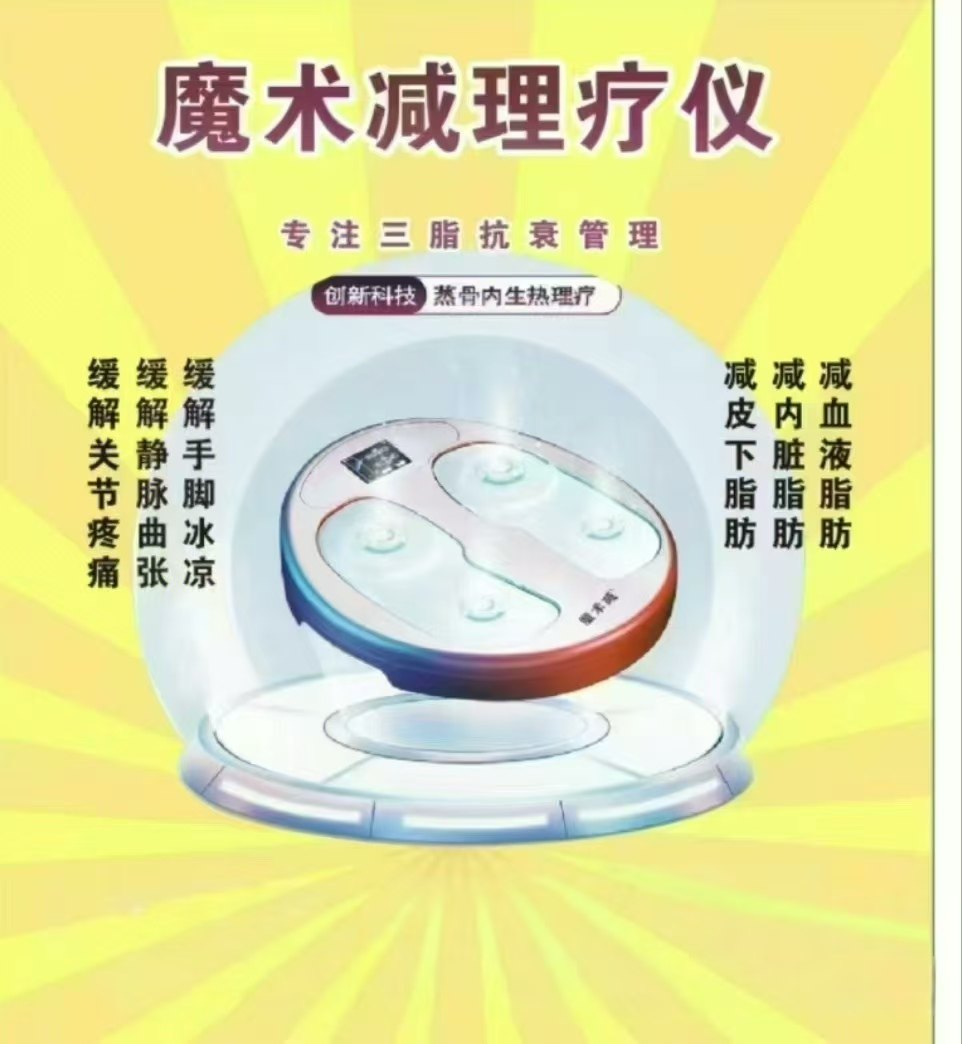 东方药林魔术丝能量仪:解锁健康理疗的新魔法-按摩足疗机-淘宝好物网