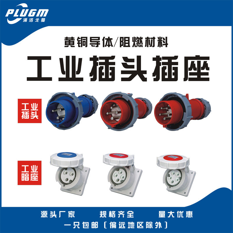 Industrial aviation plug socket IP67 high-end quality waterproof and dustproof 63A125A3 core 4 holes 5 core three-phase three-generation