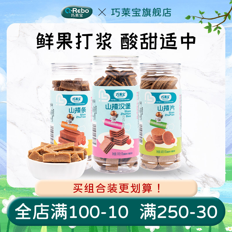 Coincidentally Laibao canned hawthorn interesting multi-styled hawthorn sheet hawthorn strips hawthorn burger nutritious snacks for leisure-Taobao