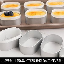 Light Milk Cheese Cake Mold Baking Mold Oval Half Cooked Cheese Home Stainless Steel Cheesecake Mold Circumference