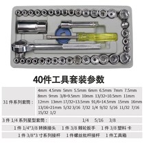 40 pieces of sleeve wrench car repair tool Automotive sleeve toolbox Composition Tool Packaged sleeve head