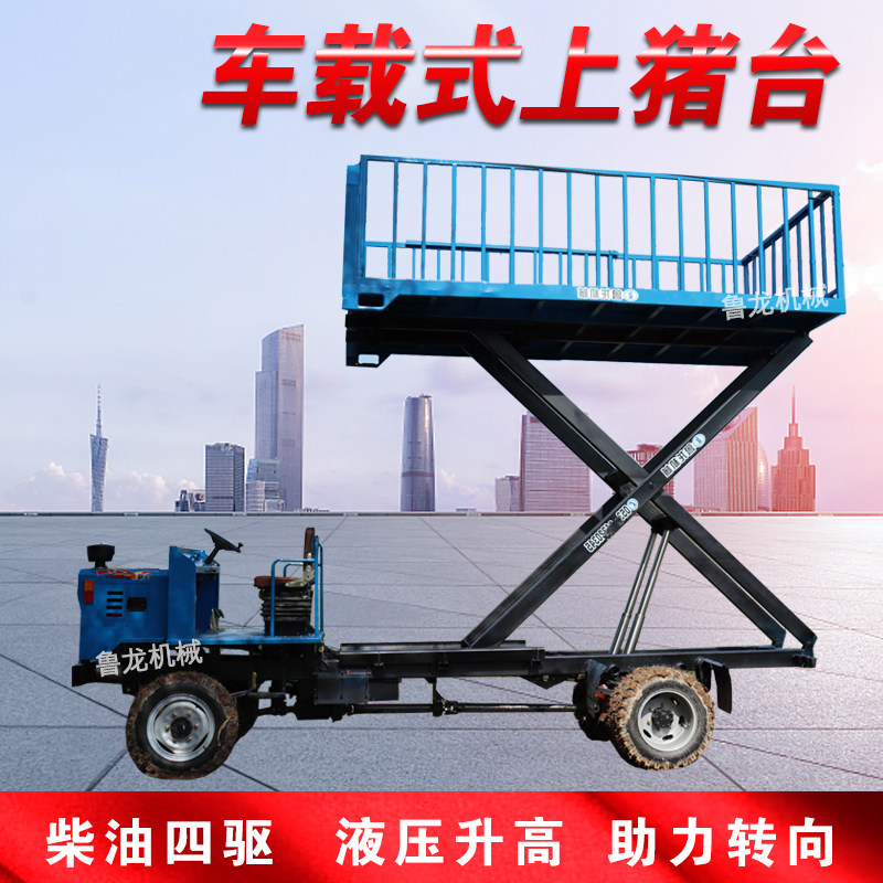 Loading pig lift truck moving on the pig platform out of the pig platform pig farm transfer platform to catch the pig platform vehicle-mounted mobile unloading platform