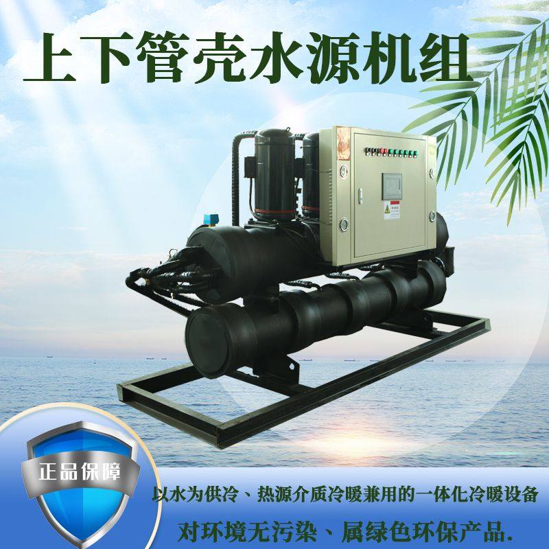 [USD 5.99] Upper and lower shell pipe water source heat pump hotel ...