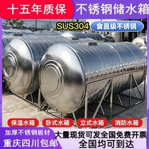 Thickened 304 stainless steel water tank storage tank roof household water tower storage bucket large capacity horizontal outdoor wine tank