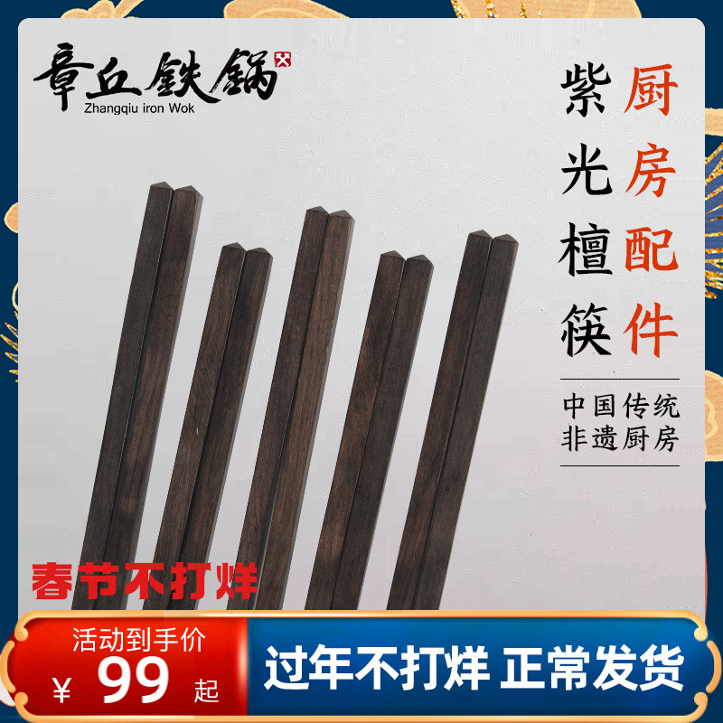 Ziguang sandalwood big red sour branch blood sandalwood chopsticks commercial household 10 pairs of solid wood chopsticks household fast food tableware