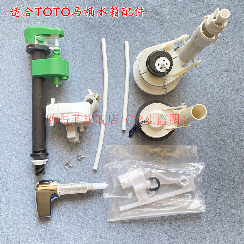 Suitable for TOTO toilet tank accessories toilet CW436GB full set of water parts wrench inlet valve drain valve