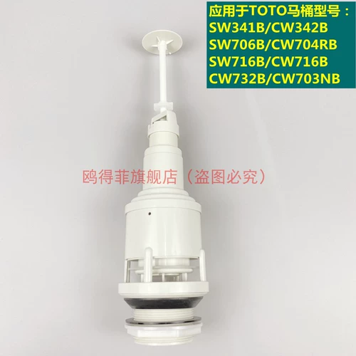 Аксессуары для туалета Toto Sw341B 706 785 716 Cw703 704 сливной клапан, стопорный клапан с резиновым кольцом, сердечник клапана