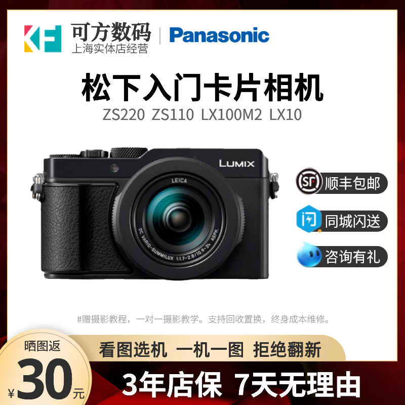 Panasonic Panasonic DC-ZS220GK LX10 LX10 ZS110 LX100M2 second-hand starter card camera-Taobao