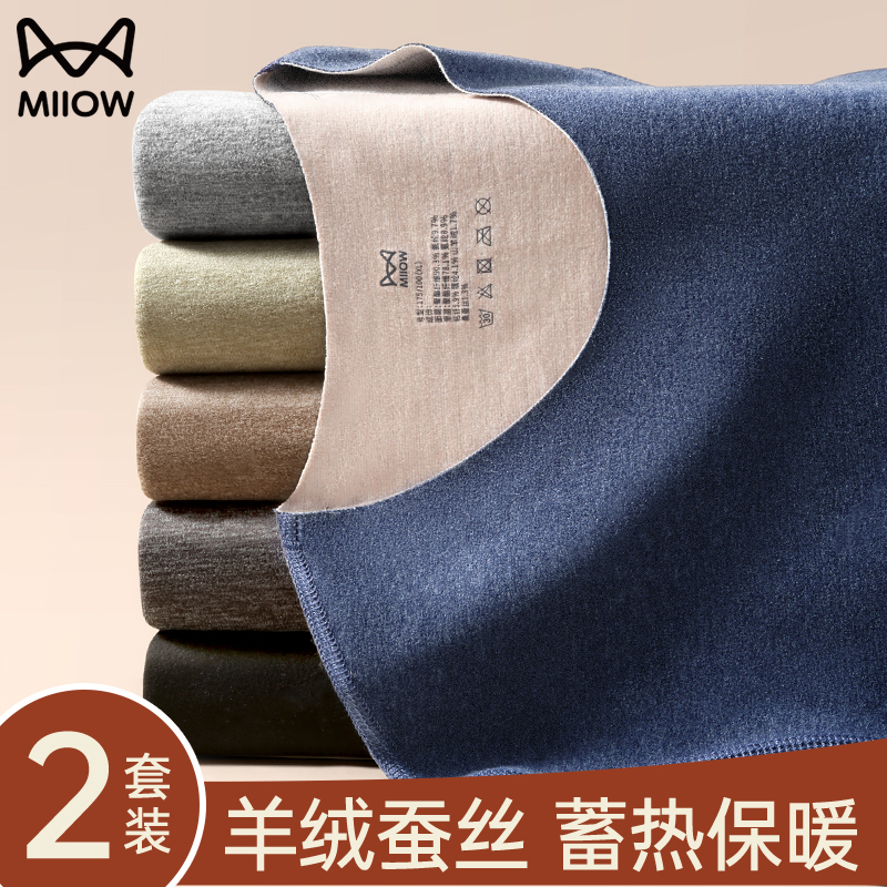 Maoren保温下着メンズプラスベルベット厚手ドイツベルベットメンズ加熱秋服と秋パンツスーツ冬2025新作