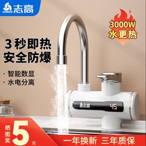 Chigo instant hot water faucet hot water faucet instant hot water faucet small kitchen treasure faucet heater over water thermoelectric