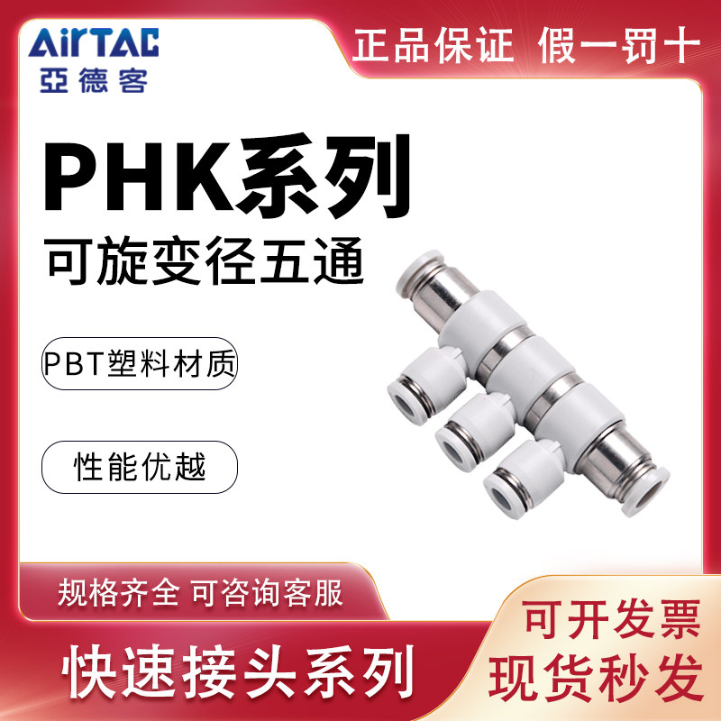 Yadeguest PHK10-8 Screwable Diameter Six Pass Pneumatic Tube Union AirTAC Spot