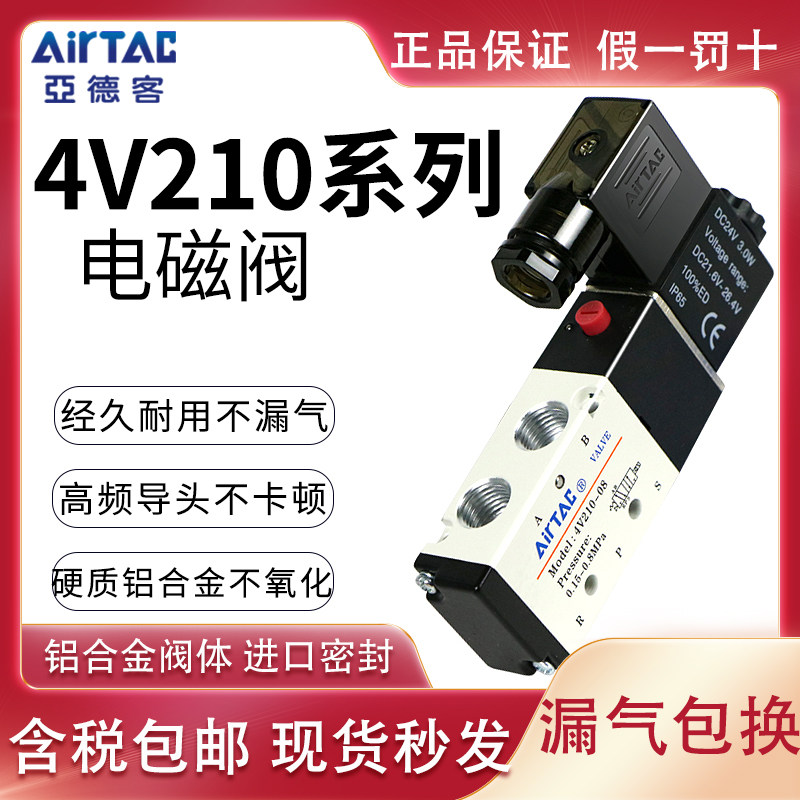 Yadeke solenoid valve 4V210-08 two-position five-way directional control valve 220V coil control valve electronic valve 24V