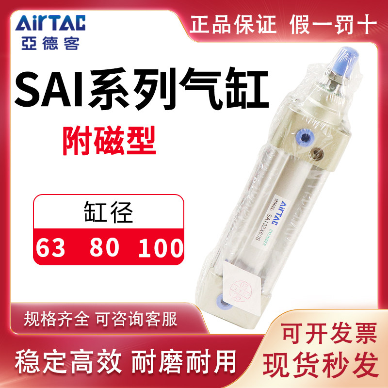 AirTac Adere standard cylinder SAI63X25X50X100X125X150X175X200 original installed