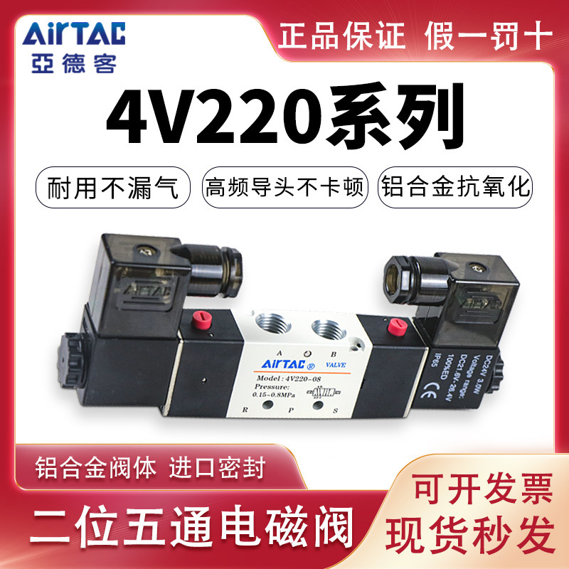 AIRTAC Yad 4v220-08 Solid valve valve 220v two - way five - way switching valve 24v coil cylinder
