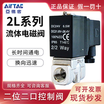 AIRTAC stainless steel high temperature solenoid valve 2L030-08 06 2L050 150-10 15 2L200-20