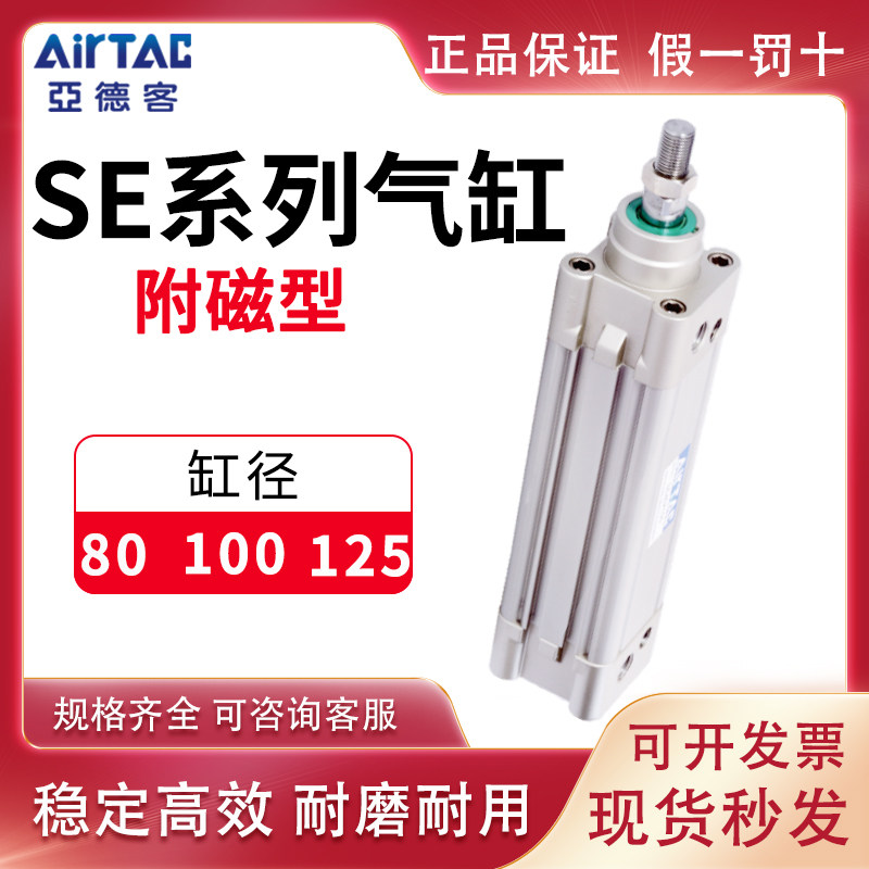 AirTac sub-passenger standard cylinder SE80X25X50X75X100X125X150X175X200 original dress