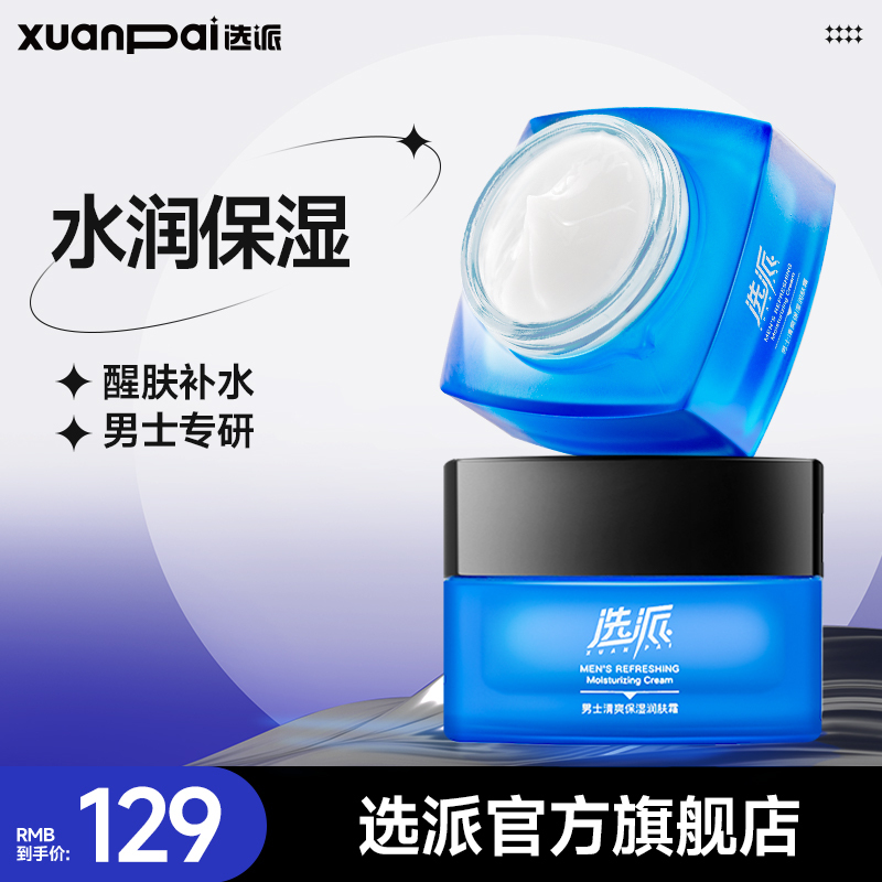 Selected Men's Facial Cream, Moisturizing, Refreshing, Oil-Removing, Skin-Lightening, Nourishing and Moisturizing Cream for Men and Women Selected Men's Facial Cream, Moisturizing, Refreshing, Oil-Removing, Skin-Lightening, Nourishing and Moisturizing Cream for Men and Women