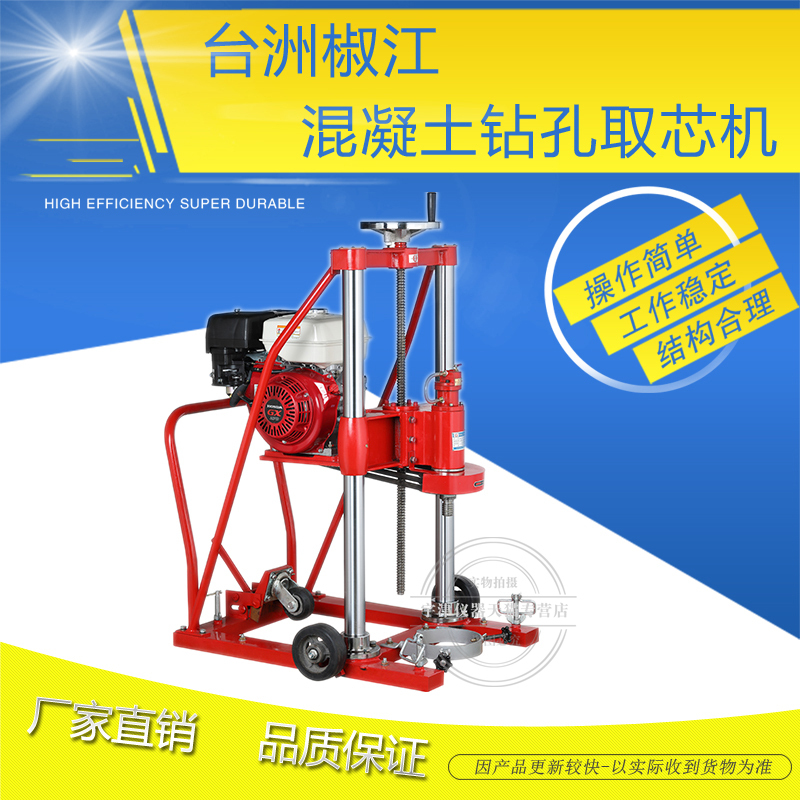 Hz-20A Concrete Drilling and Core Sampling Machine, Core Sampling Machine Produced by Taizhou Jiaojiang Construction, for Asphalt Concrete and Cement Core Sampling Hz-20A Concrete Drilling and Core Sampling Machine, Core Sampling Machine Produced by Taizhou Jiaojiang Construction, for Asphalt Concrete and Cement Core Sampling