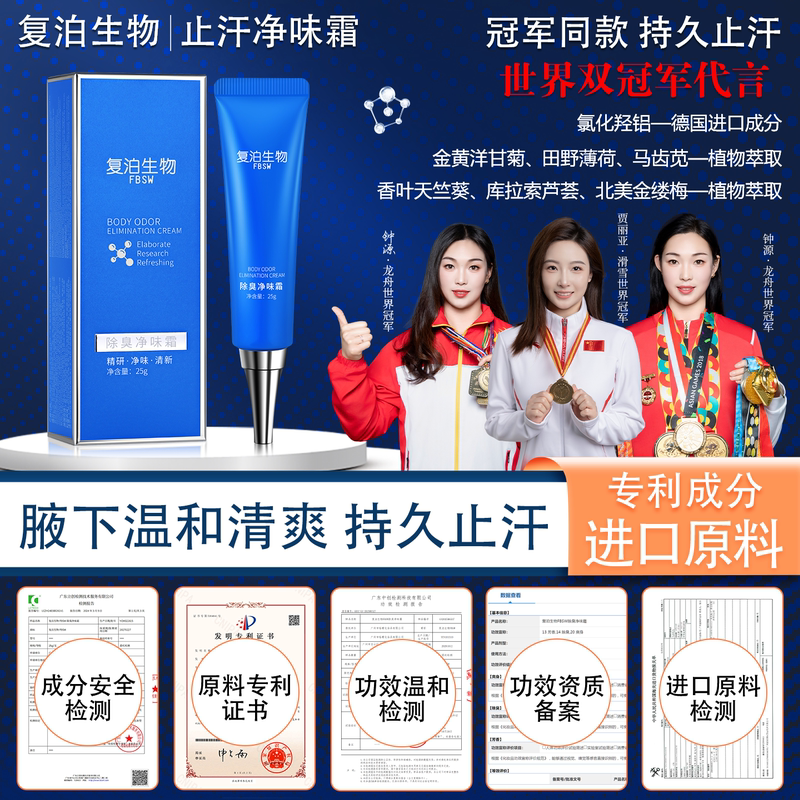 【Fbsw Antiperspirant Deodorant Cream】German Aluminum Chlorohydrate Underarm Cream Mild Antiperspirant Cream Combo Pack