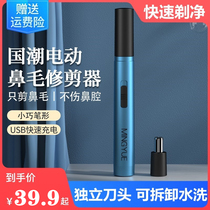 Nameless nose hair trimminger rechargeable male and female universal electric scraping hair shaving briskler scissors cleaning up the deviner YTYT