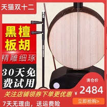 Black Sandalwood Board Hut Professional Play Study Exam Stage Playboard HuSuzhou National Musical Instrument Sending Accessories