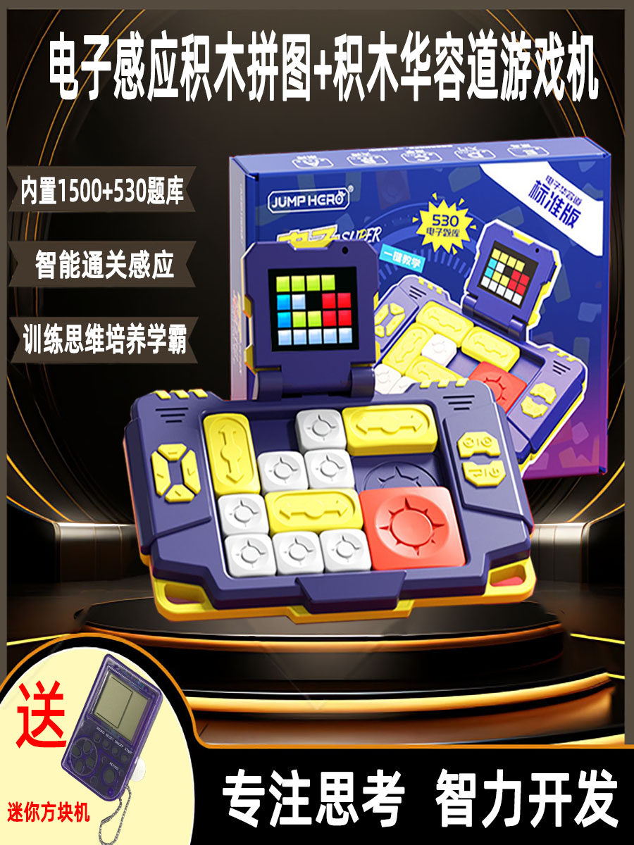 2025 New Square Device Concentration Memory Training Machine Logical Thinking Huarong Road and Cube Machine Building Blocks Two-In-One Speed Breakout Sliding Children's Toy Magnet Sensor