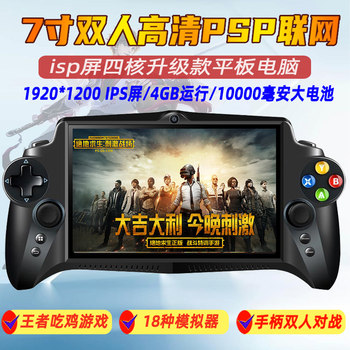 7inch High-Definition Large-Screen Smart High-End Android Online Mobile Game Psp Handheld Arcade Game Console Honor of Kings Pubg Magical Touch Screen Joystick iPad Tablet Simulator Handheld Game Console