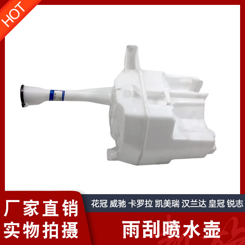 New and old CAMRYCorolla Corolla REIZ Vios Camry 2 4 wiper spray bottle glass washing pot