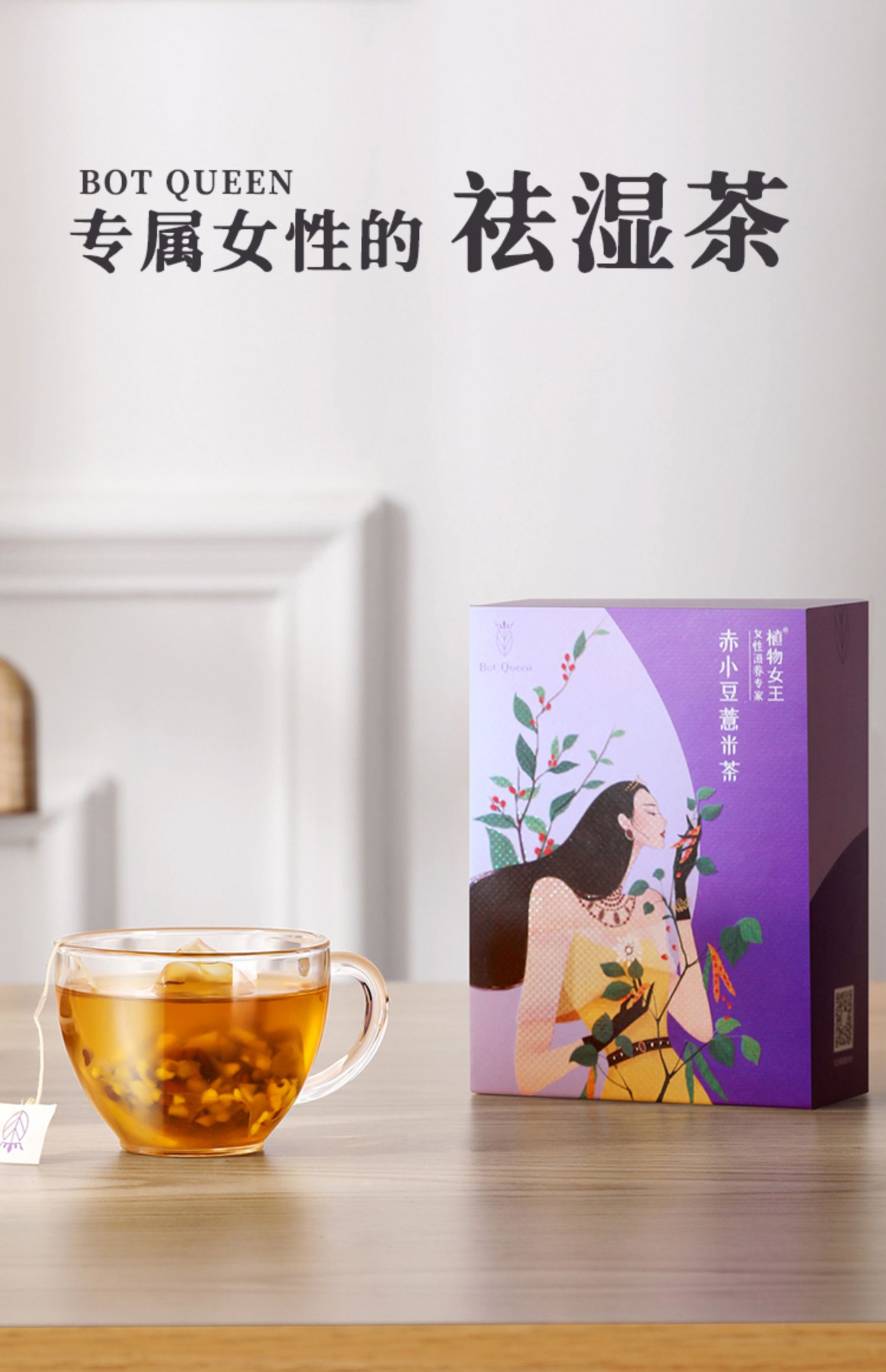 红豆薏米仁参片祛湿补气花茶