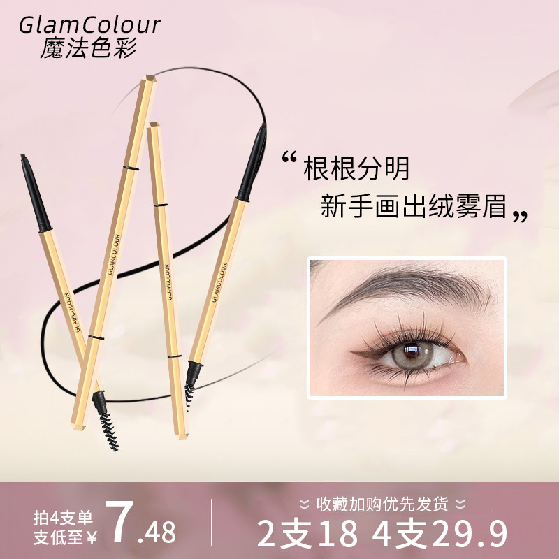 Magic color small gold bar eyebrow pencil lasting waterproof and not fading very thin head beginner female official flagship store